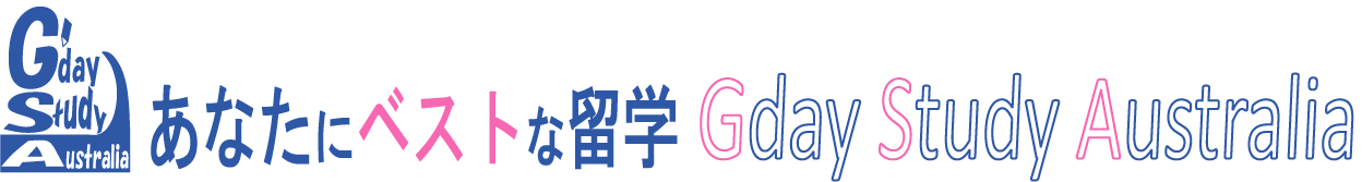 オーストラリア留学・ホームステイ