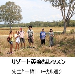 リゾート英会話レッスン
