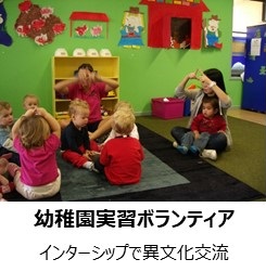 幼稚園実習ボランティア
